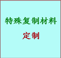  威海市书画复制特殊材料定制 威海市宣纸打印公司 威海市绢布书画复制打印