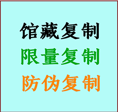  威海市书画防伪复制 威海市书法字画高仿复制 威海市书画宣纸打印公司